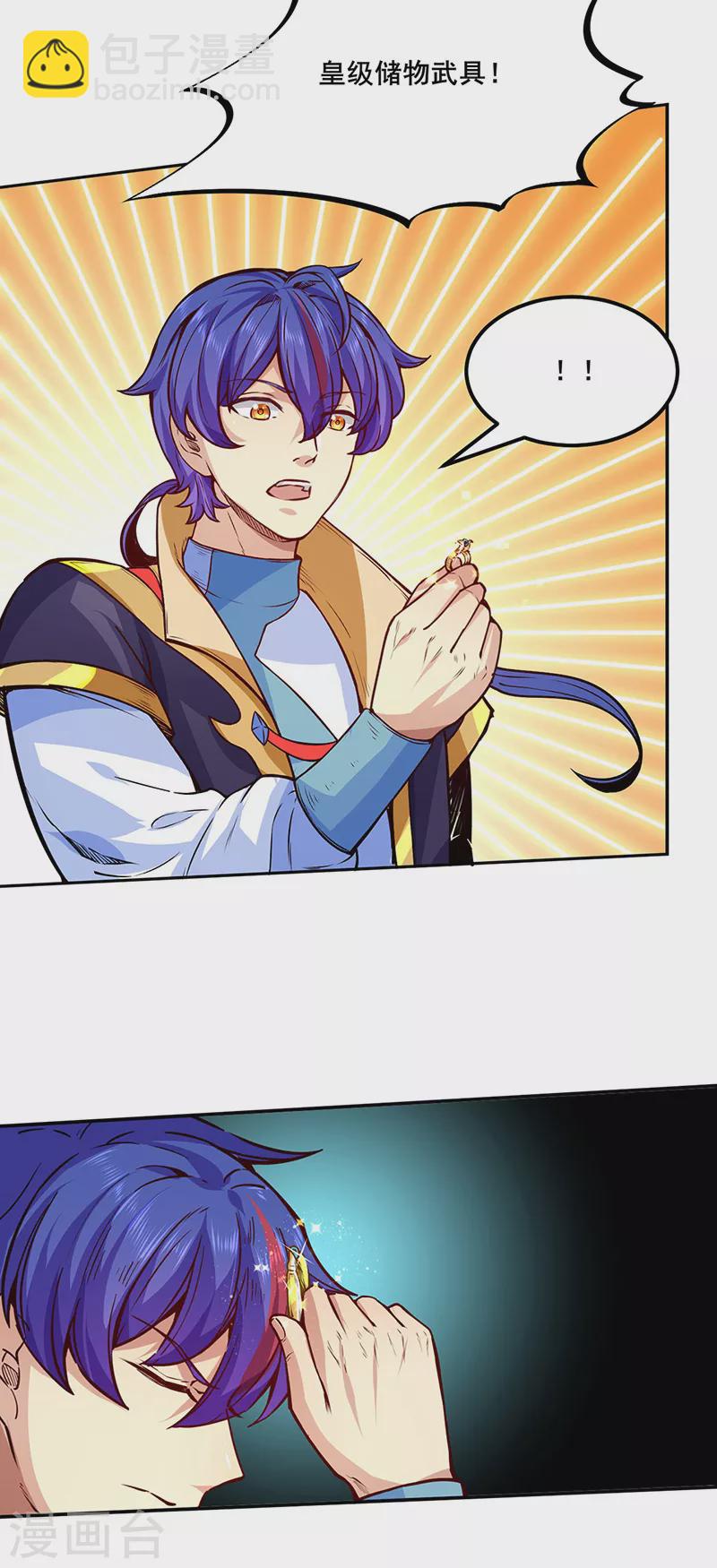 🍘武道独尊 第242话 良心隐隐作痛 第5页