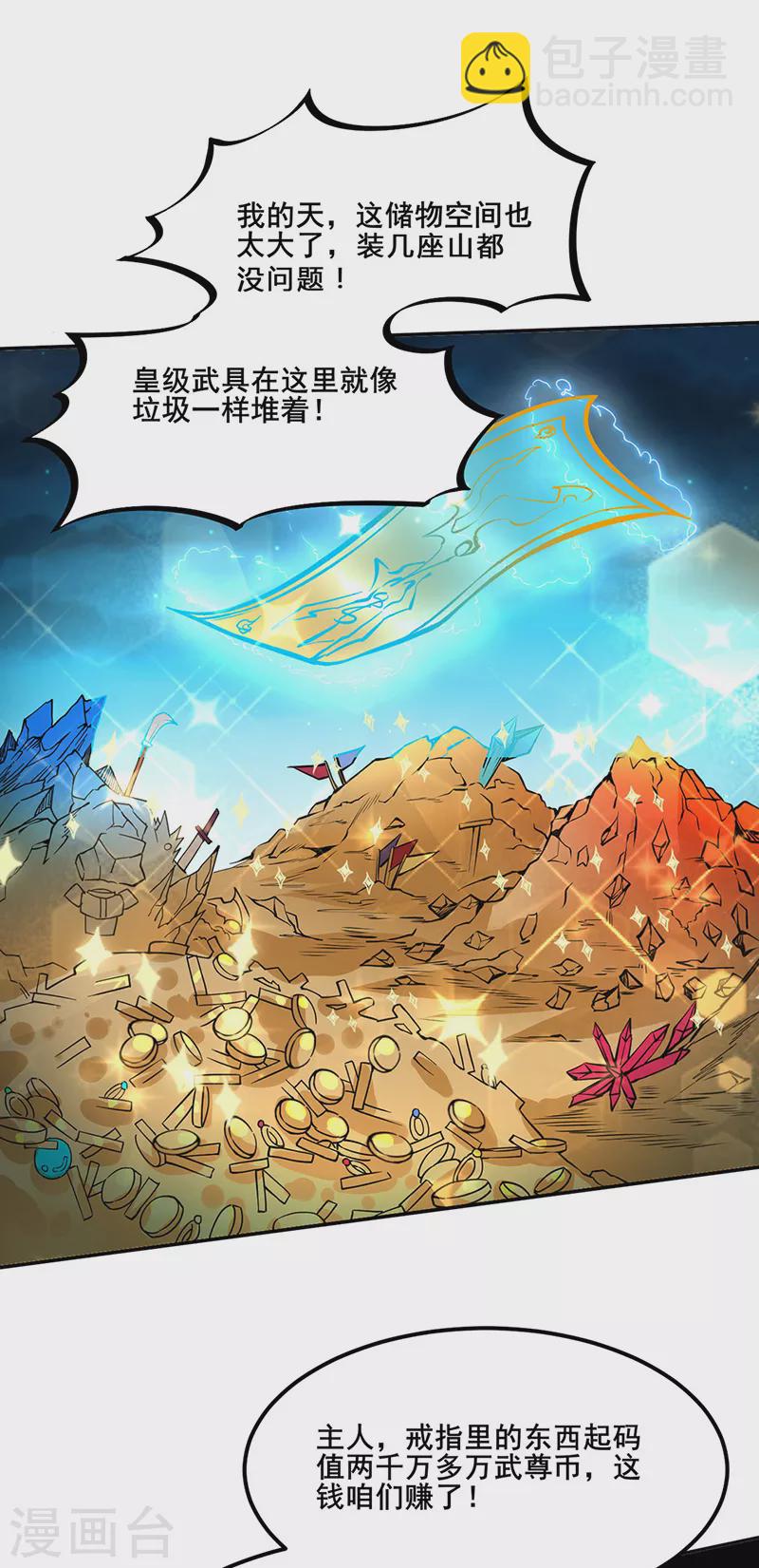 🍘武道独尊 第242话 良心隐隐作痛 第6页