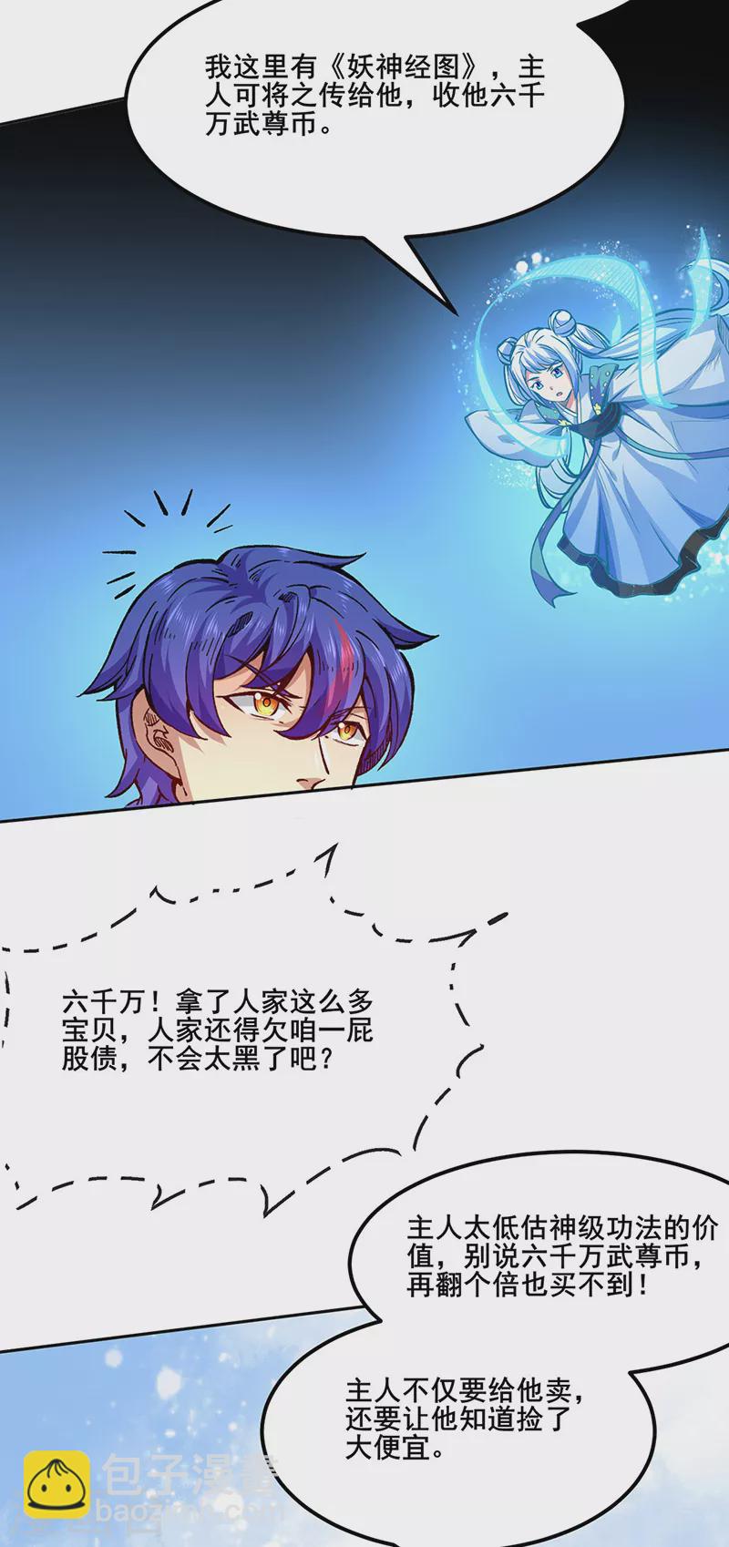 🍘武道独尊 第242话 良心隐隐作痛 第7页