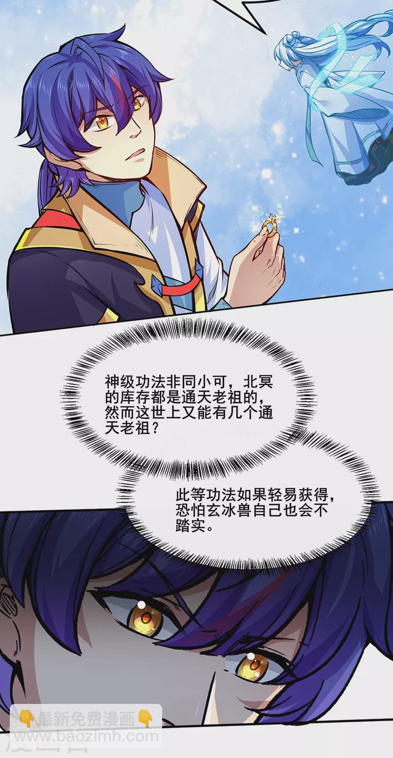 🍘武道独尊 第242话 良心隐隐作痛 第8页