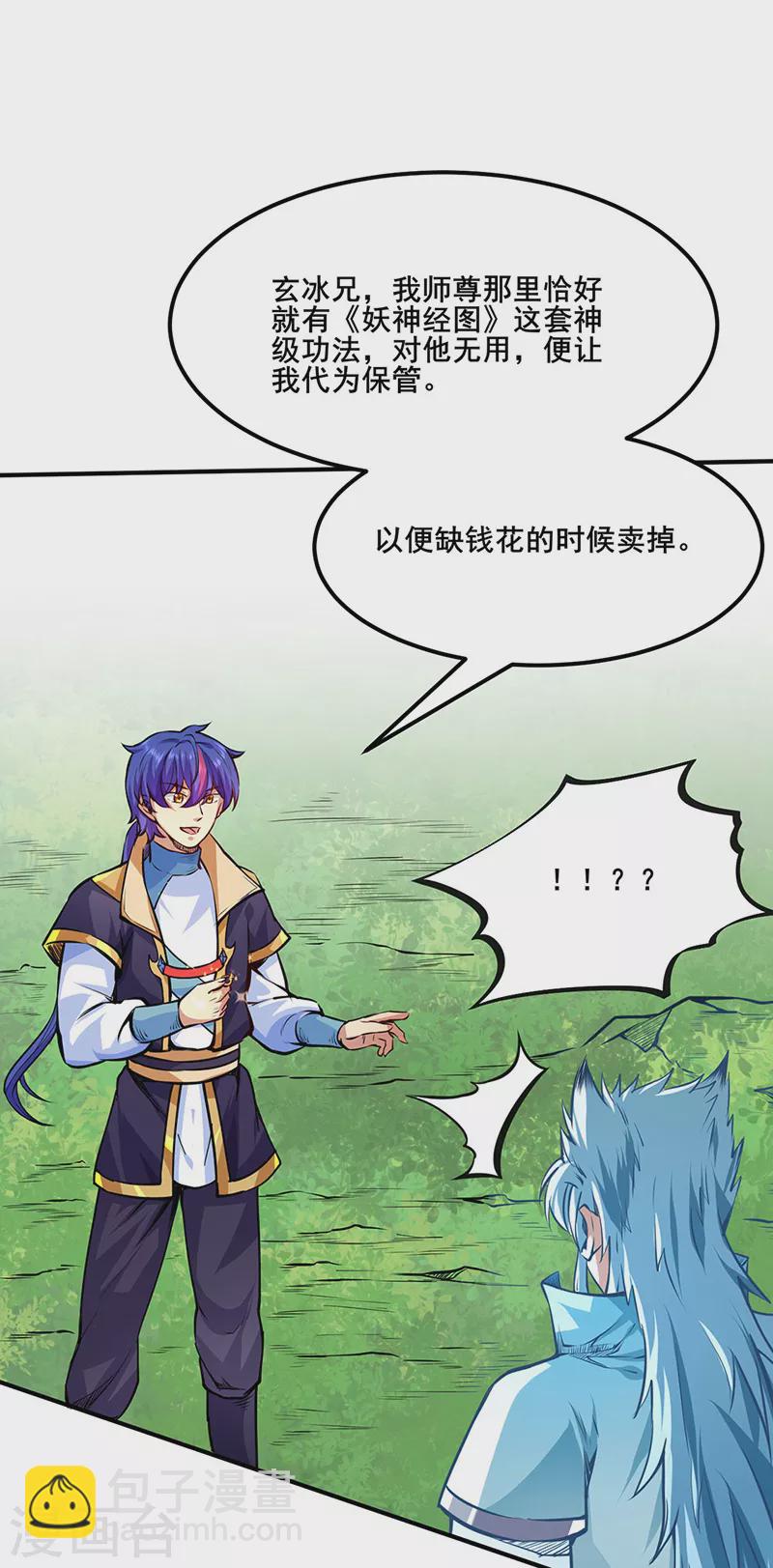 🍘武道独尊 第242话 良心隐隐作痛 第9页