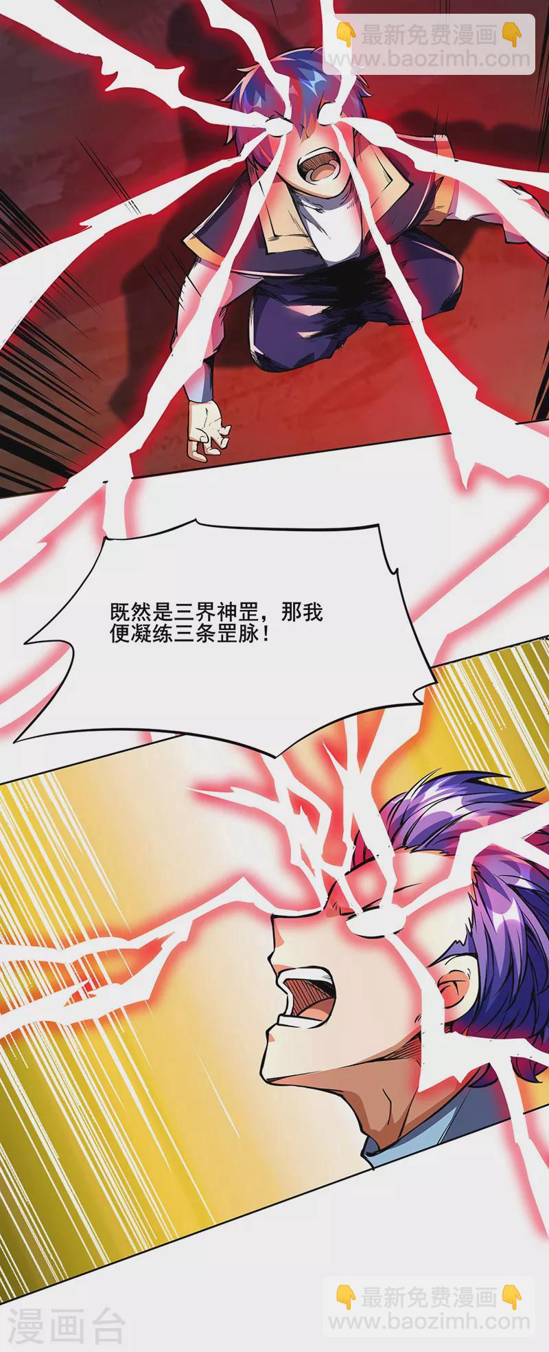 🍘武道独尊 第244话 罡脉爆裂！ 第10页