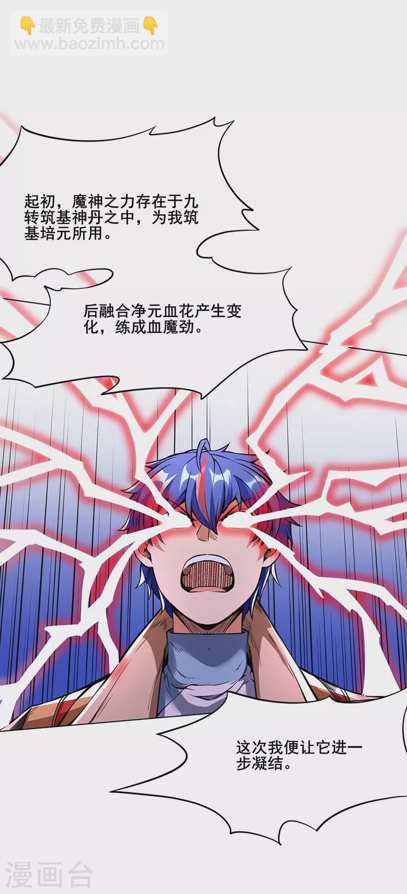 🍘武道独尊 第244话 罡脉爆裂！ 第11页