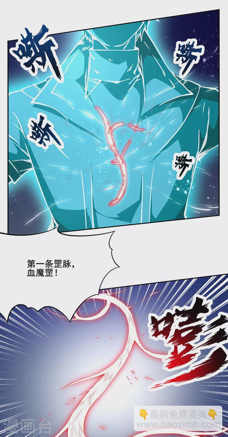 🍘武道独尊 第244话 罡脉爆裂！ 第12页