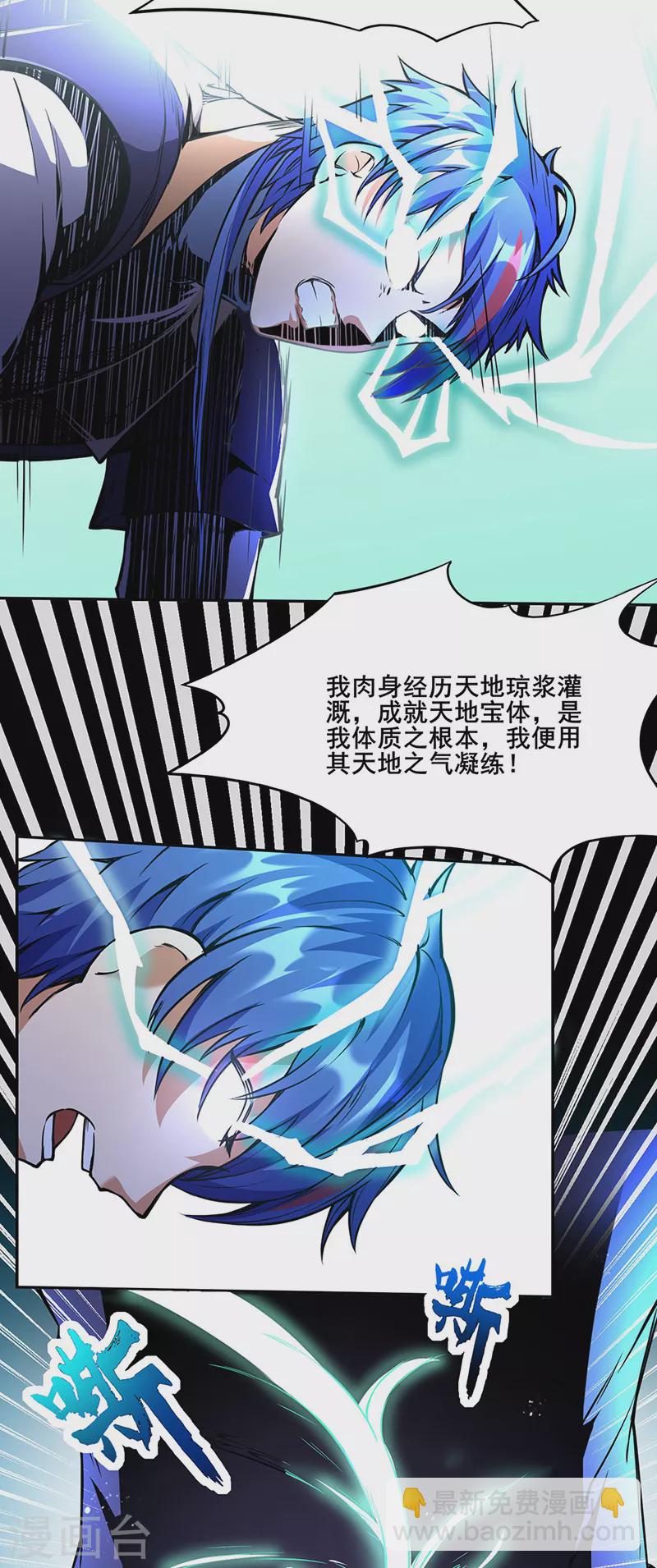 🍘武道独尊 第244话 罡脉爆裂！ 第14页