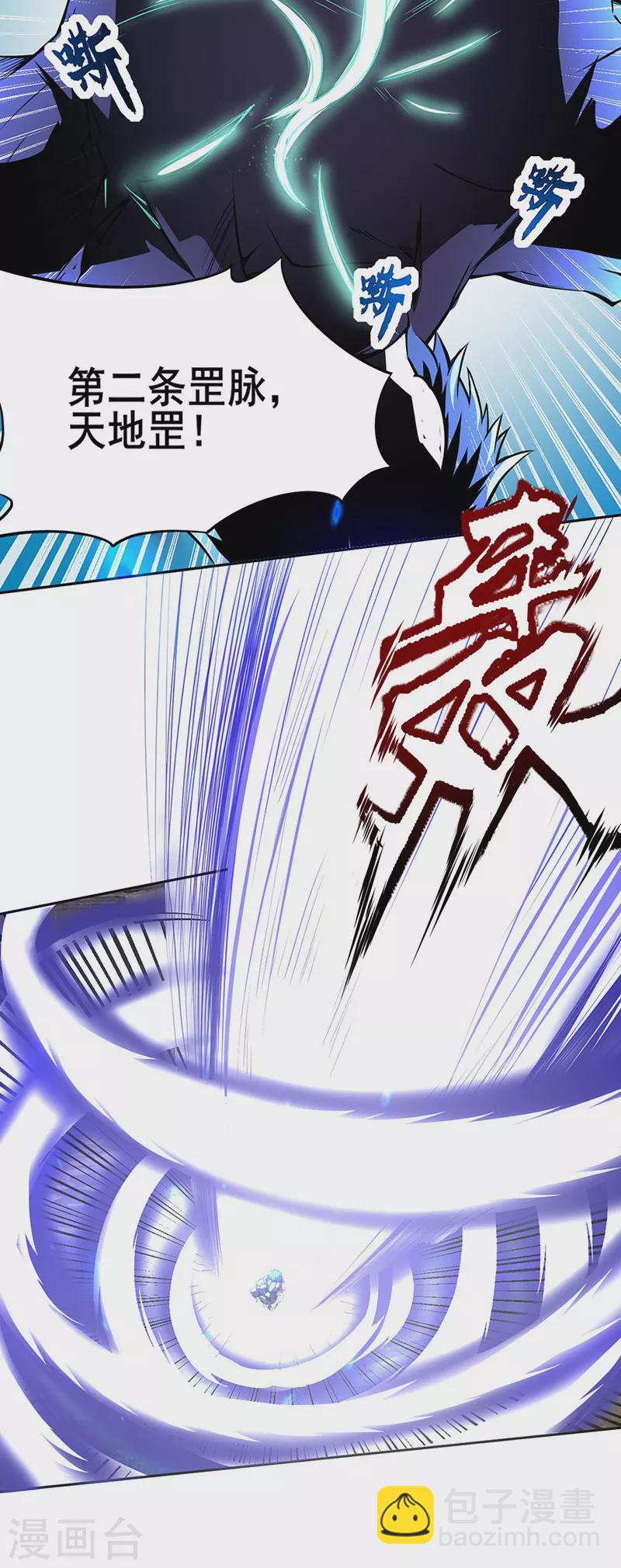 🍘武道独尊 第244话 罡脉爆裂！ 第15页