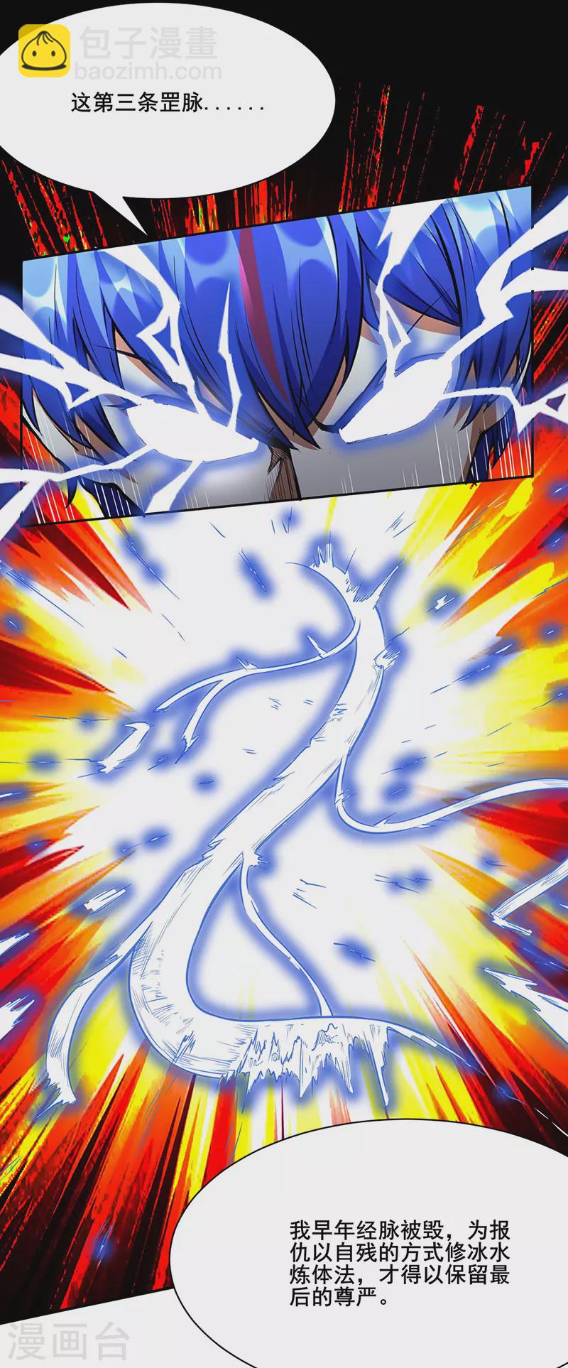 🍘武道独尊 第244话 罡脉爆裂！ 第16页