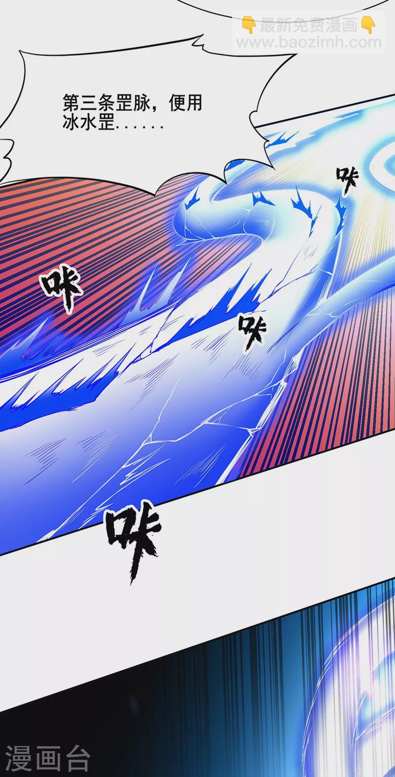 🍘武道独尊 第244话 罡脉爆裂！ 第17页