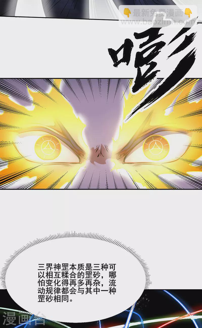 🍘武道独尊 第244话 罡脉爆裂！ 第2页