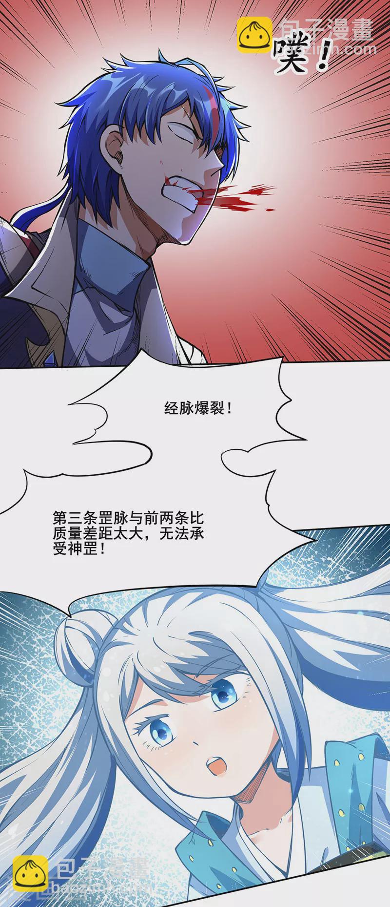 🍘武道独尊 第244话 罡脉爆裂！ 第20页