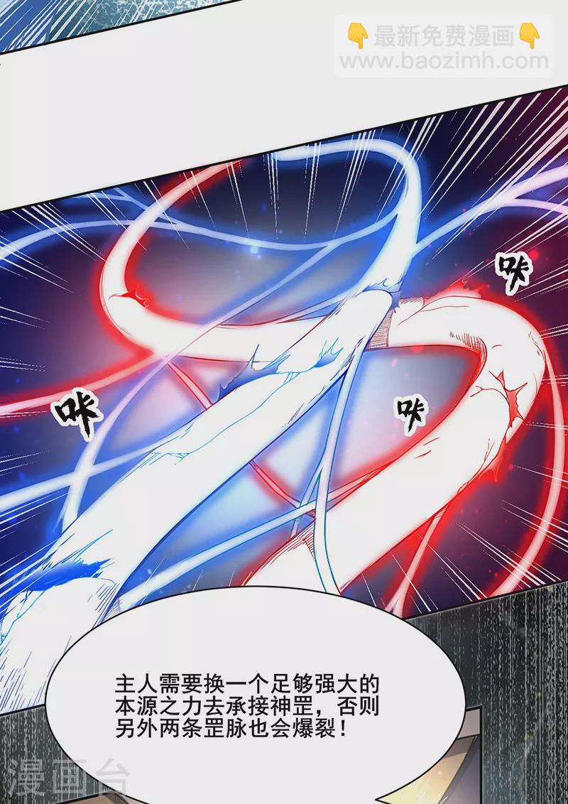 🍘武道独尊 第244话 罡脉爆裂！ 第21页