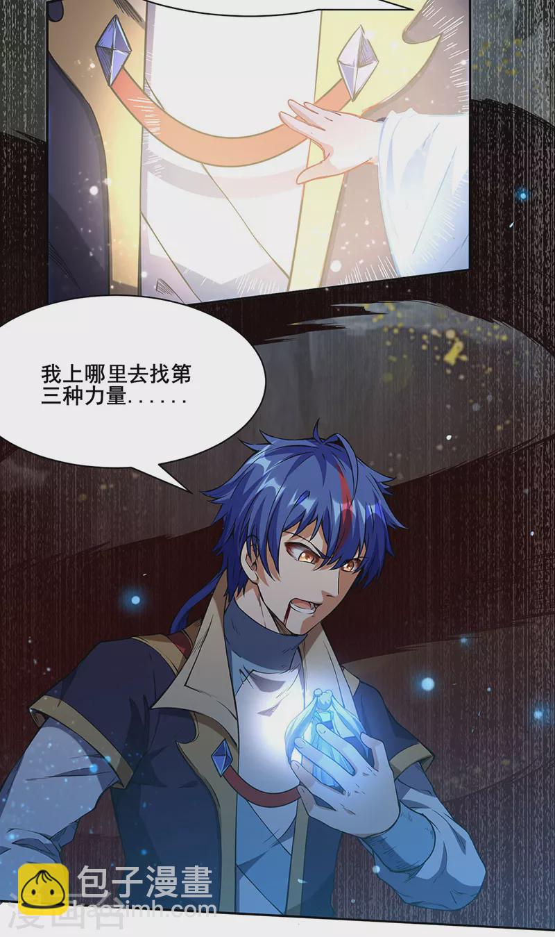 🍘武道独尊 第244话 罡脉爆裂！ 第22页