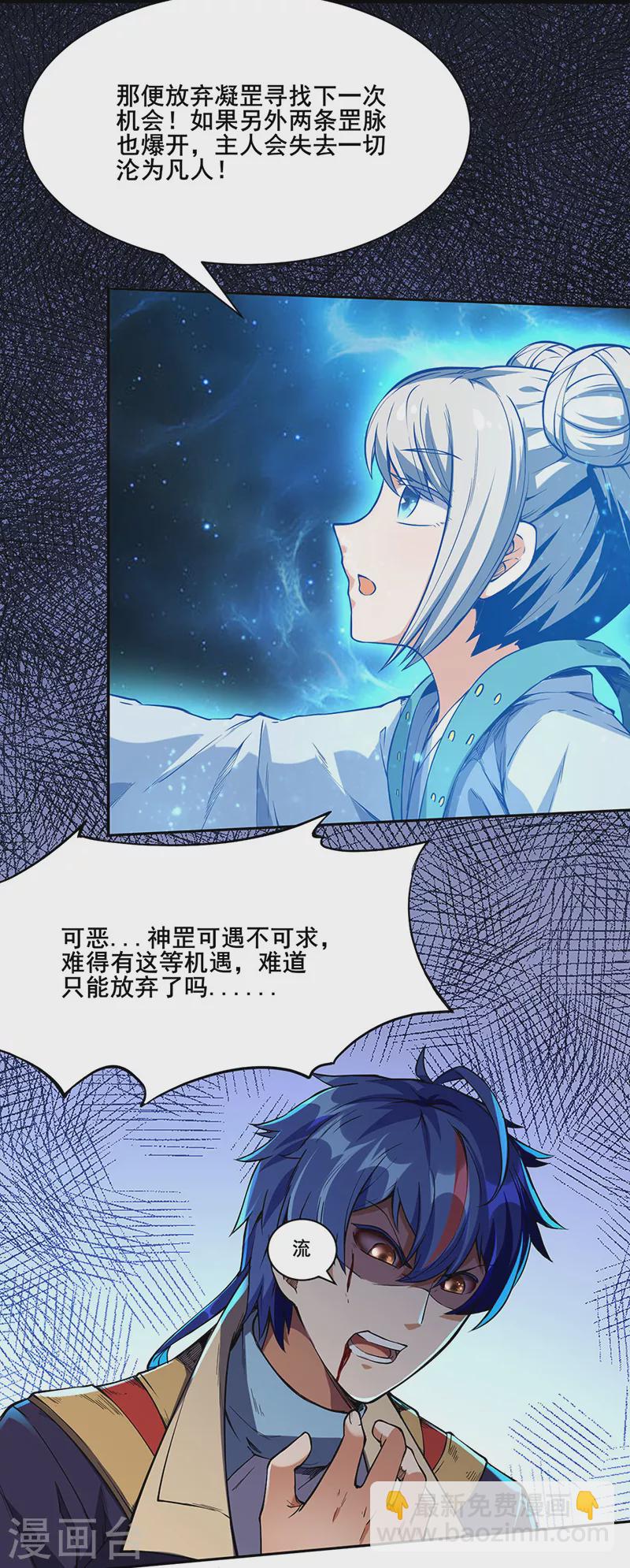 🍘武道独尊 第244话 罡脉爆裂！ 第23页