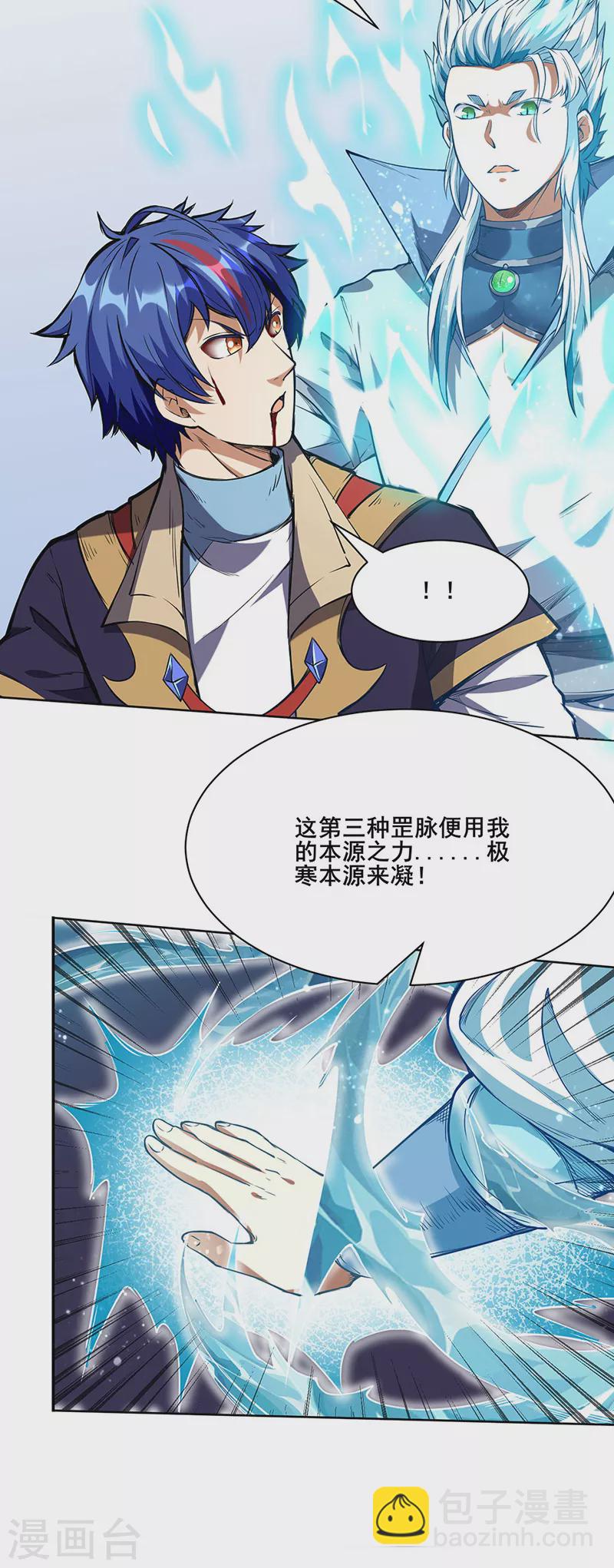 🍘武道独尊 第244话 罡脉爆裂！ 第25页