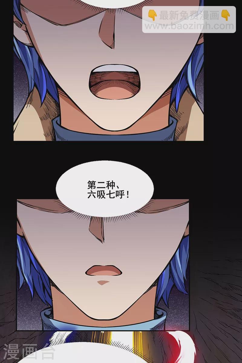 🍘武道独尊 第244话 罡脉爆裂！ 第4页