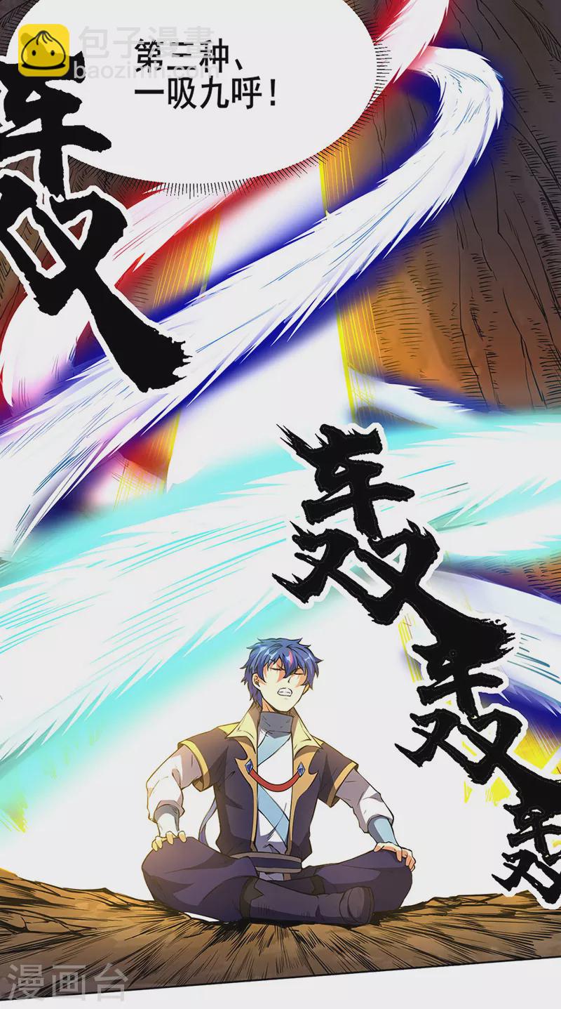 🍘武道独尊 第244话 罡脉爆裂！ 第5页