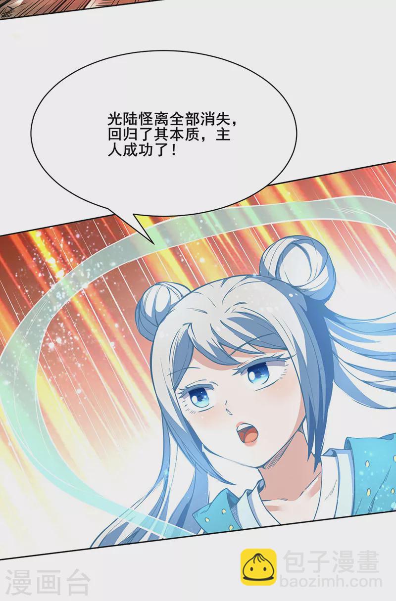 🍘武道独尊 第244话 罡脉爆裂！ 第7页