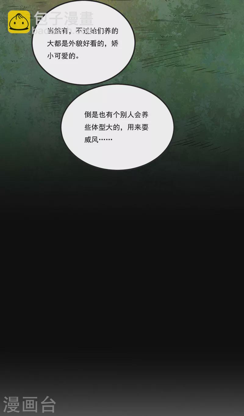 🍘武道独尊 第246话 恶趣味？ 第11页