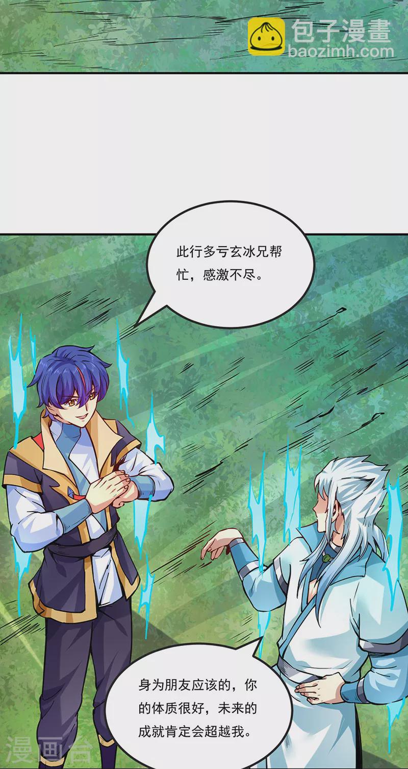 🍘武道独尊 第246话 恶趣味？ 第14页