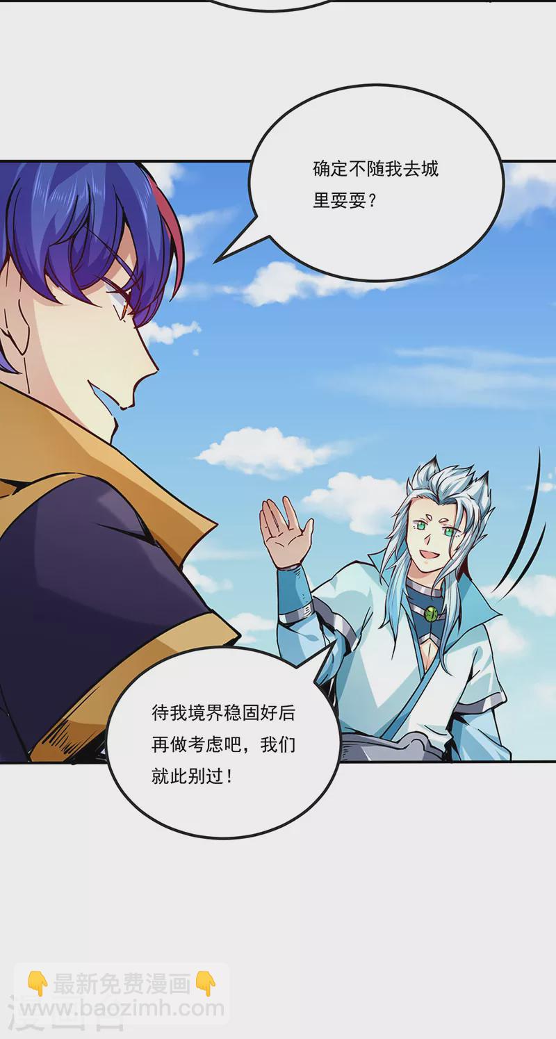 🍘武道独尊 第246话 恶趣味？ 第15页