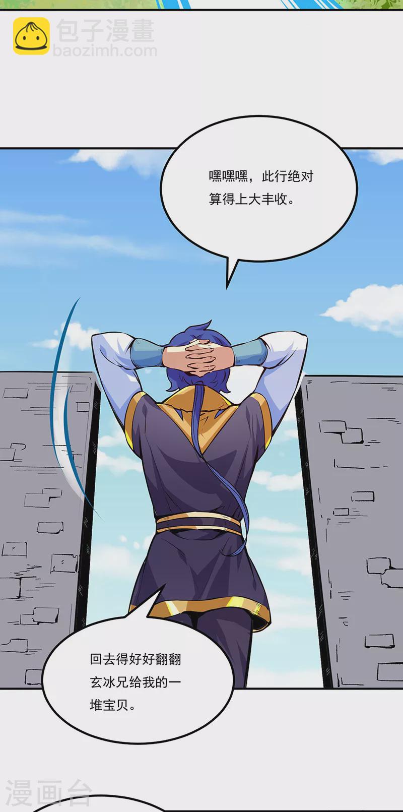 🍘武道独尊 第246话 恶趣味？ 第17页