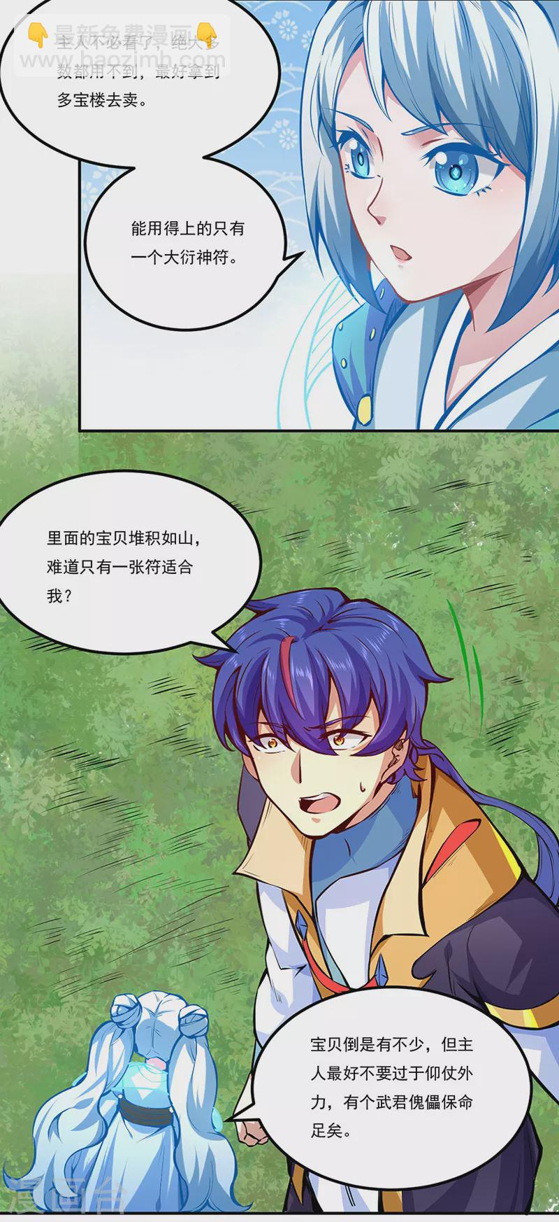 🍘武道独尊 第246话 恶趣味？ 第18页