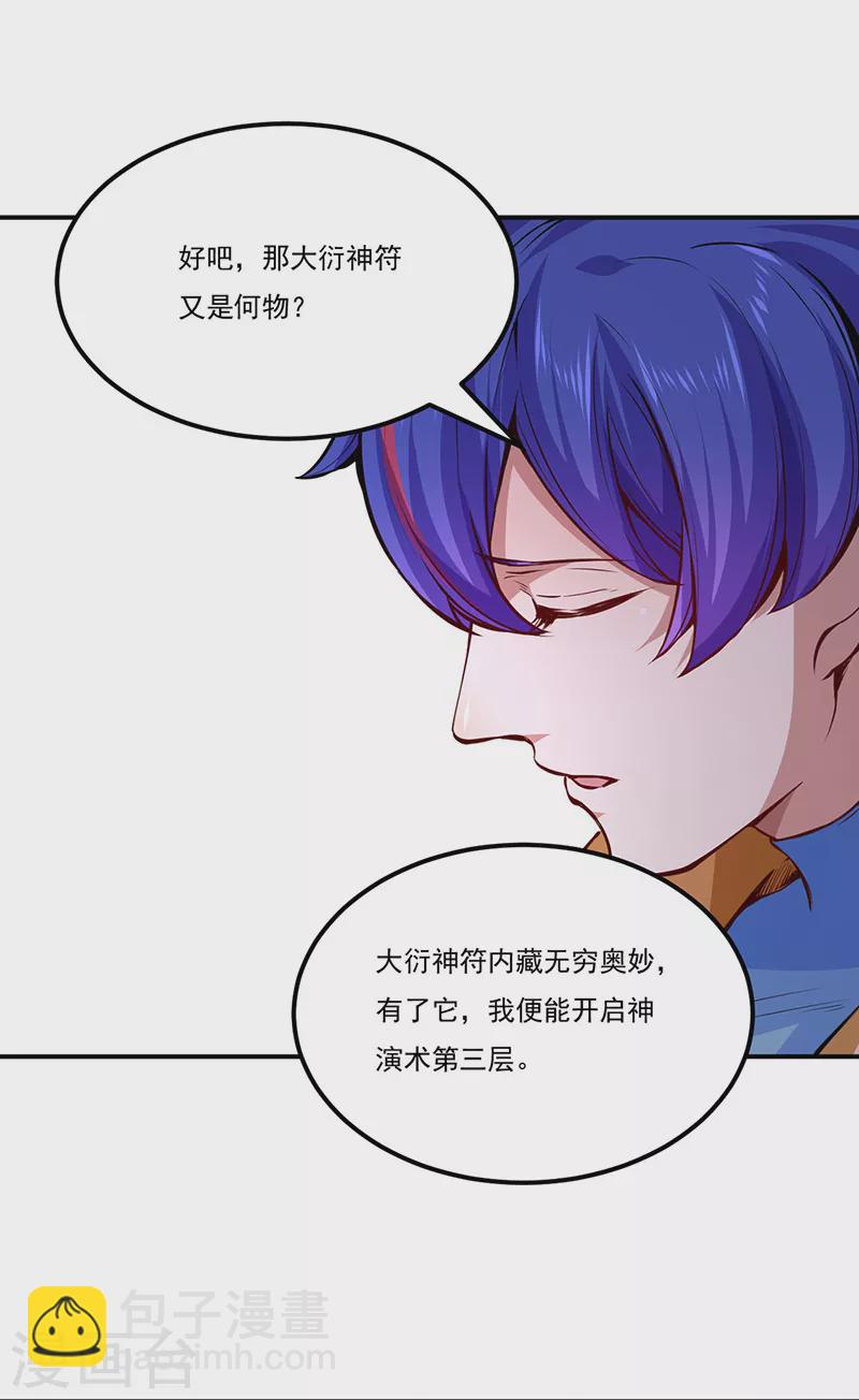 🍘武道独尊 第246话 恶趣味？ 第19页