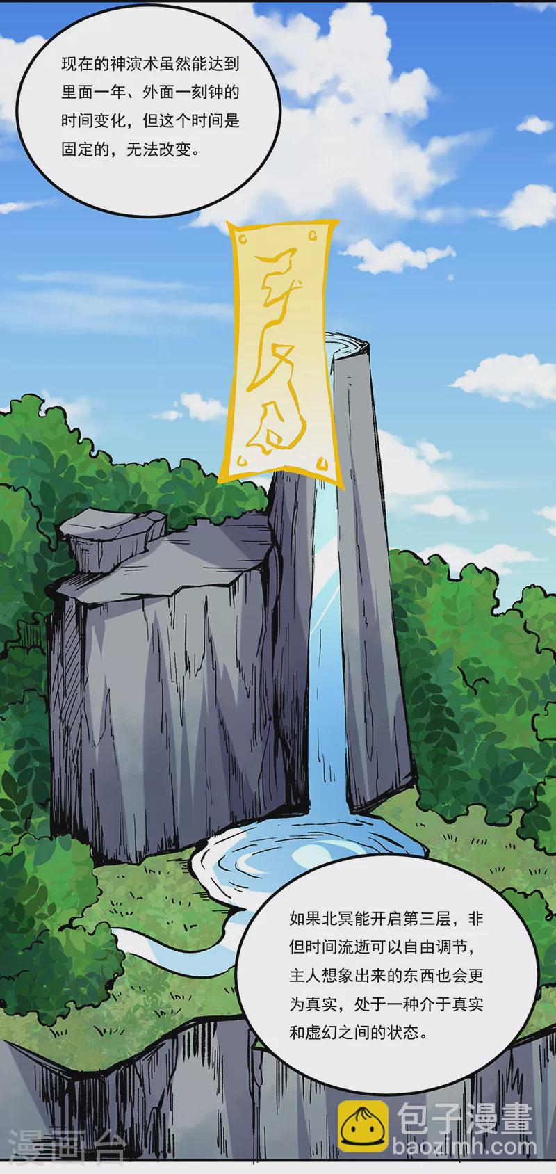🍘武道独尊 第246话 恶趣味？ 第20页