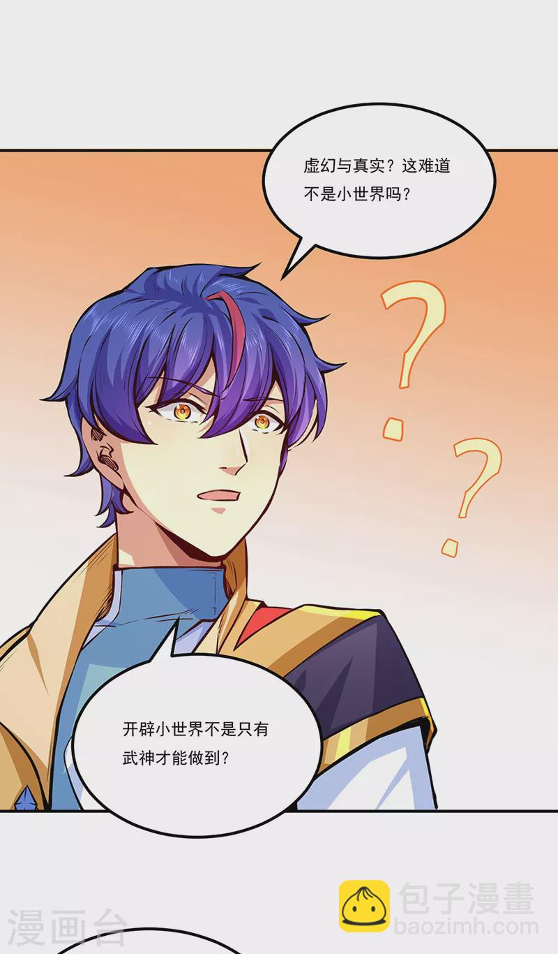 🍘武道独尊 第246话 恶趣味？ 第21页
