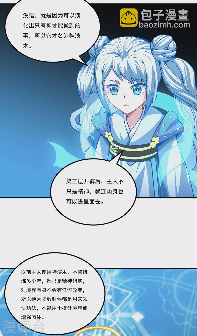 🍘武道独尊 第246话 恶趣味？ 第22页