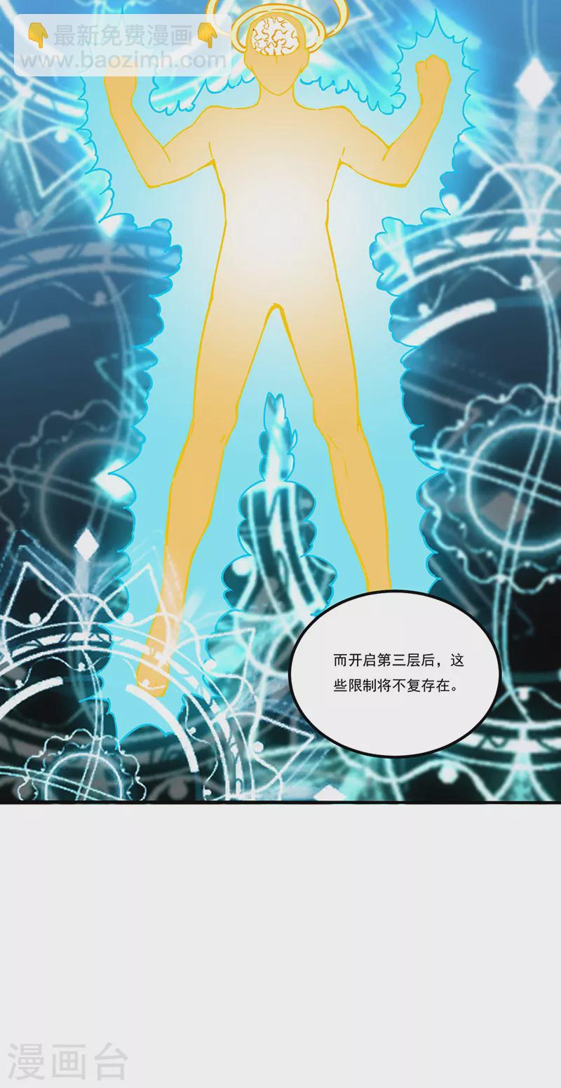 🍘武道独尊 第246话 恶趣味？ 第23页