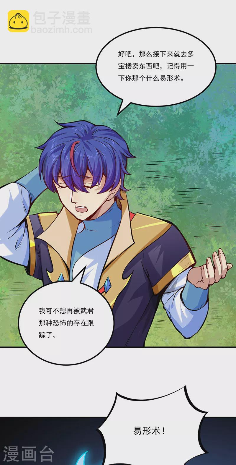 🍘武道独尊 第246话 恶趣味？ 第24页