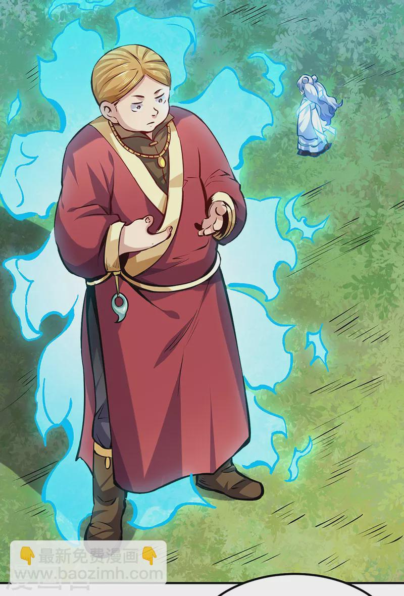 🍘武道独尊 第246话 恶趣味？ 第27页