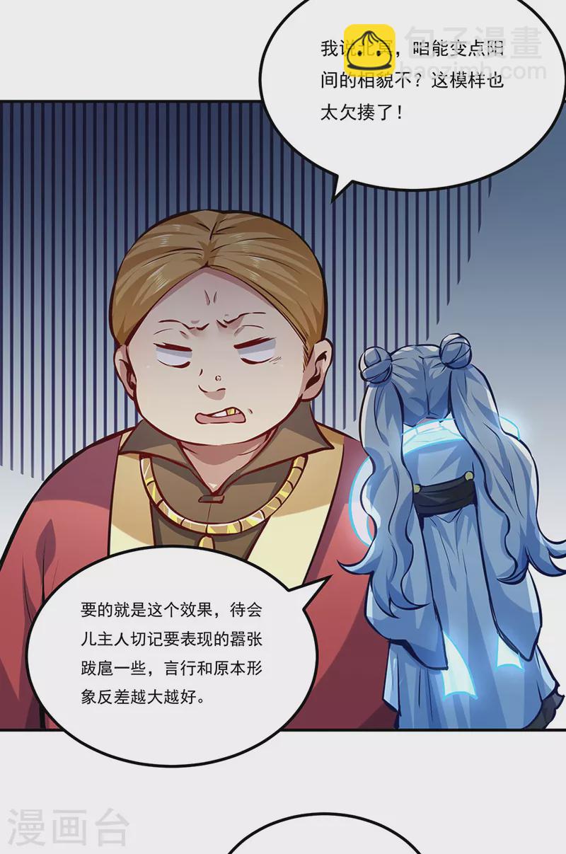 🍘武道独尊 第246话 恶趣味？ 第28页