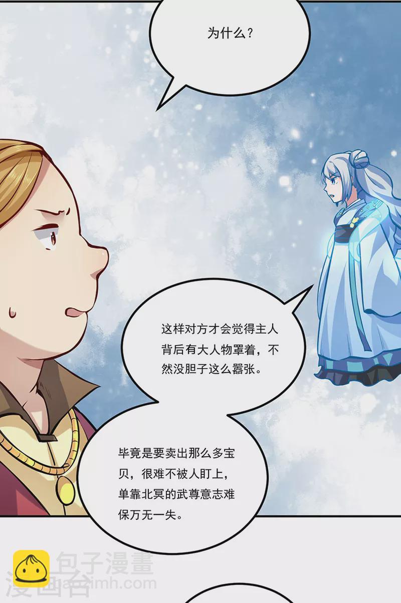 🍘武道独尊 第246话 恶趣味？ 第29页