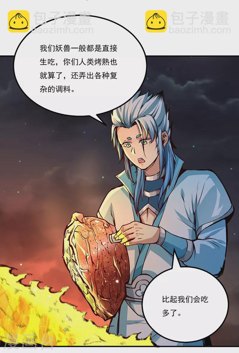 🍘武道独尊 第246话 恶趣味？ 第3页