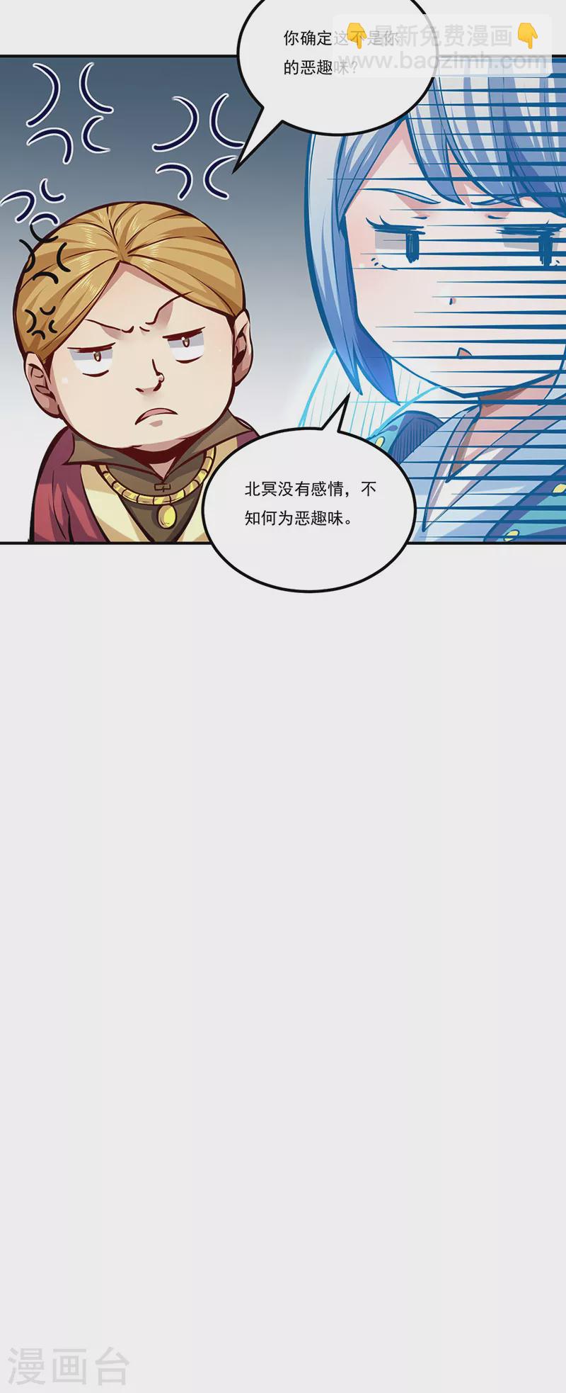 🍘武道独尊 第246话 恶趣味？ 第30页