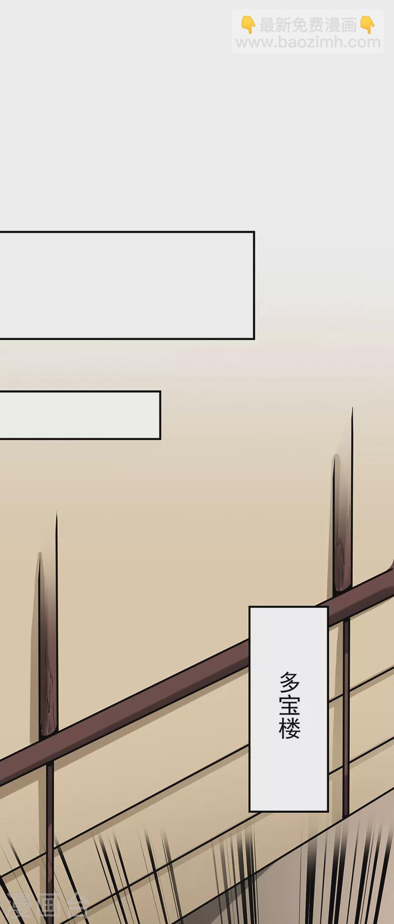 🍘武道独尊 第246话 恶趣味？ 第31页
