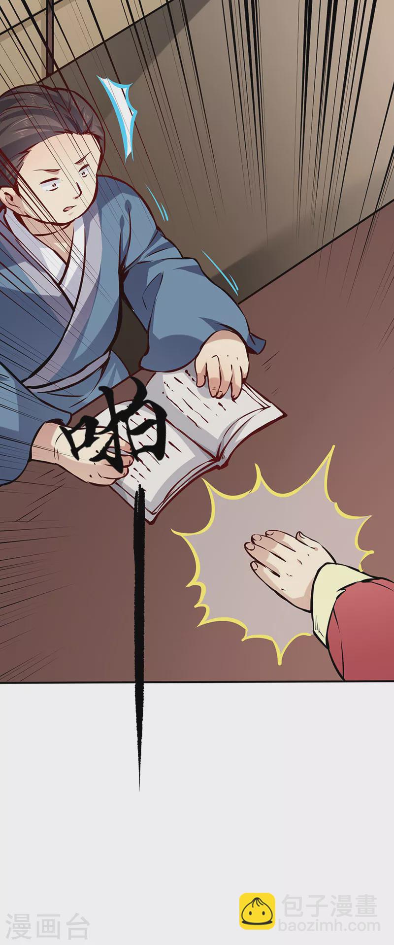 🍘武道独尊 第246话 恶趣味？ 第32页