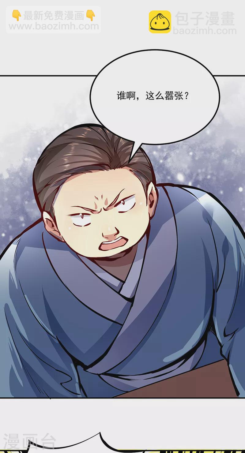 🍘武道独尊 第246话 恶趣味？ 第33页
