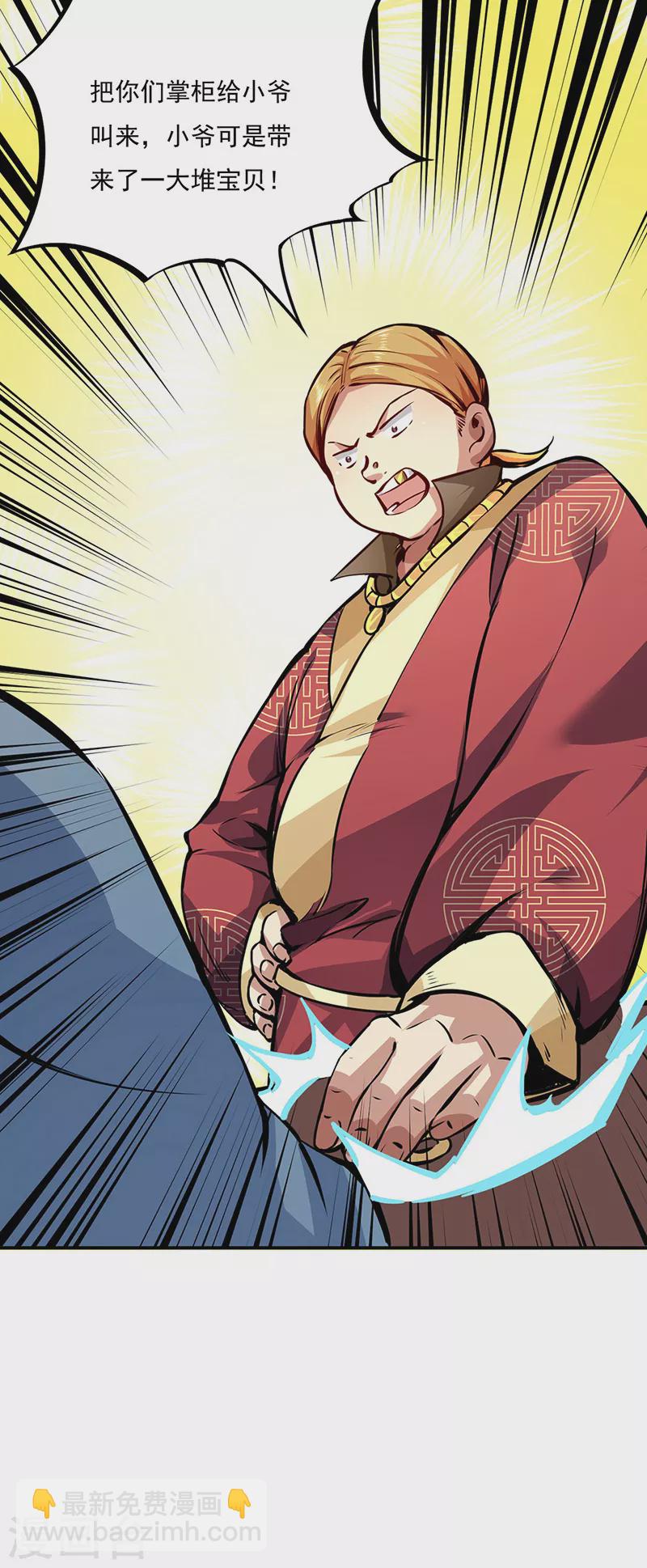 🍘武道独尊 第246话 恶趣味？ 第34页