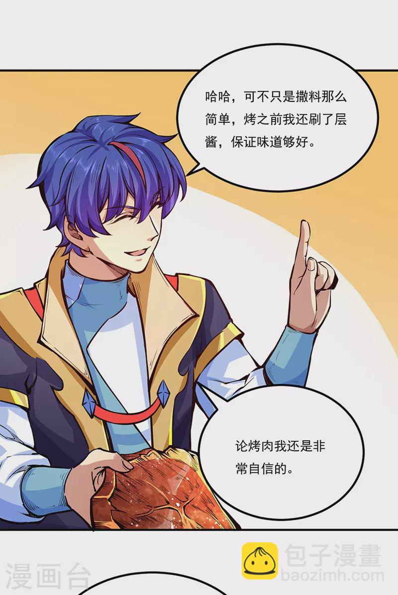 🍘武道独尊 第246话 恶趣味？ 第4页