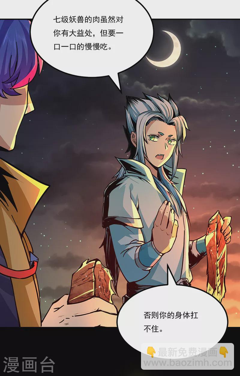 🍘武道独尊 第246话 恶趣味？ 第5页