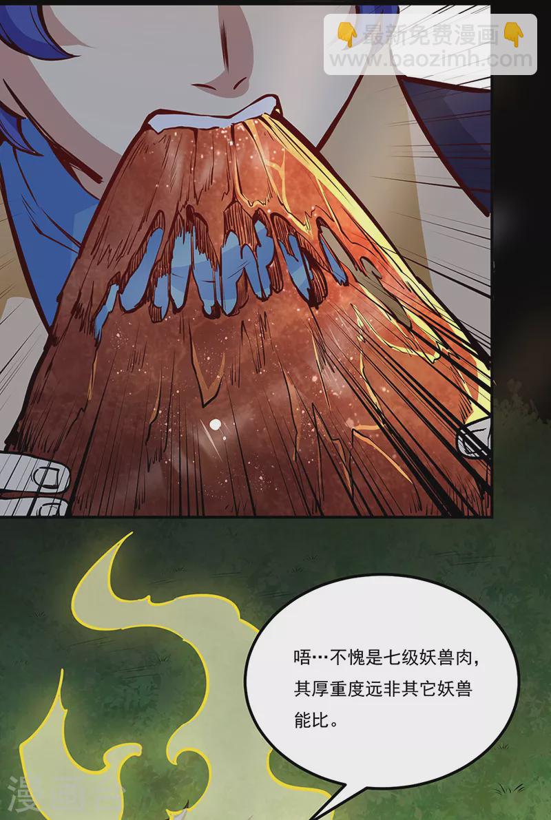 🍘武道独尊 第246话 恶趣味？ 第6页