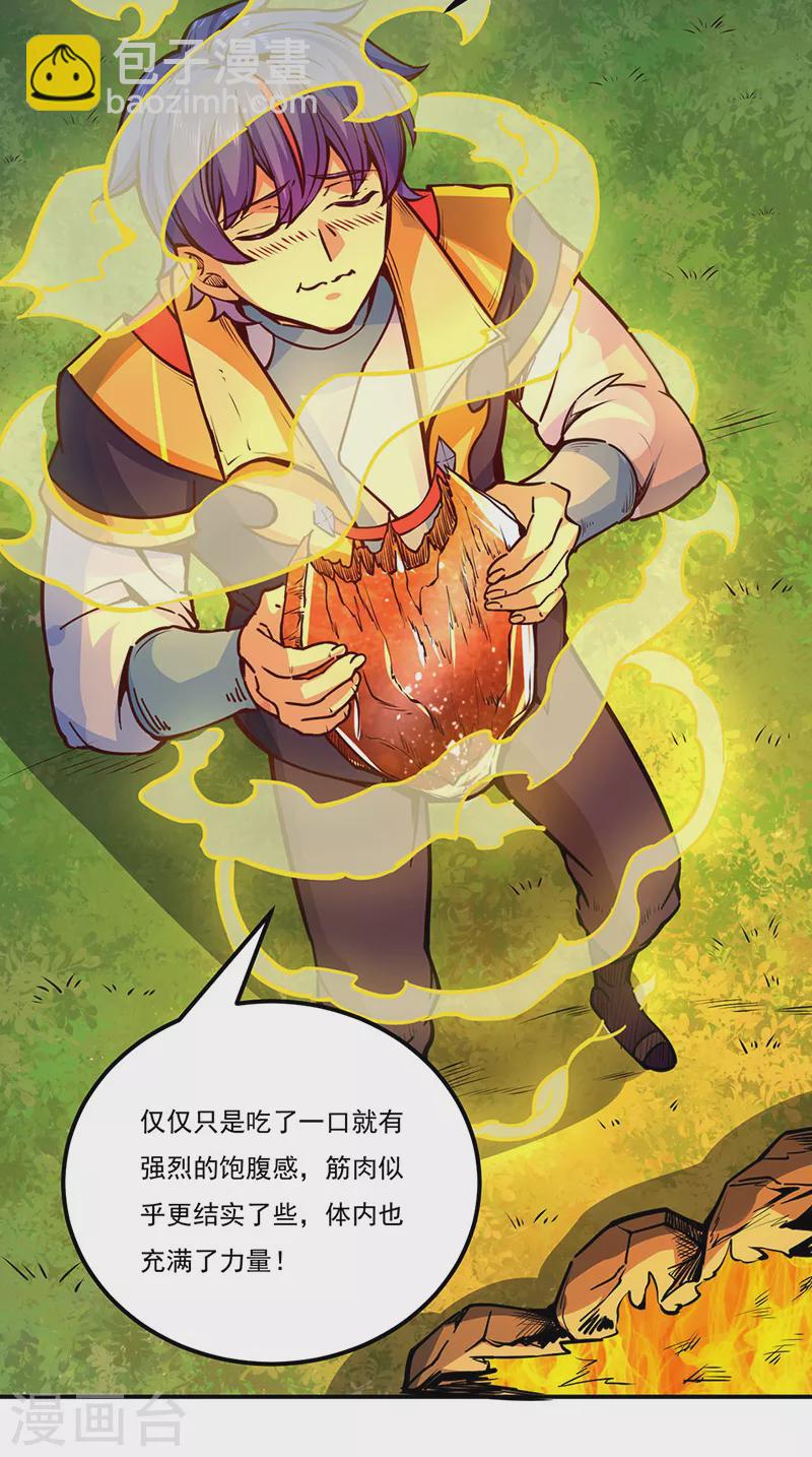 🍘武道独尊 第246话 恶趣味？ 第7页