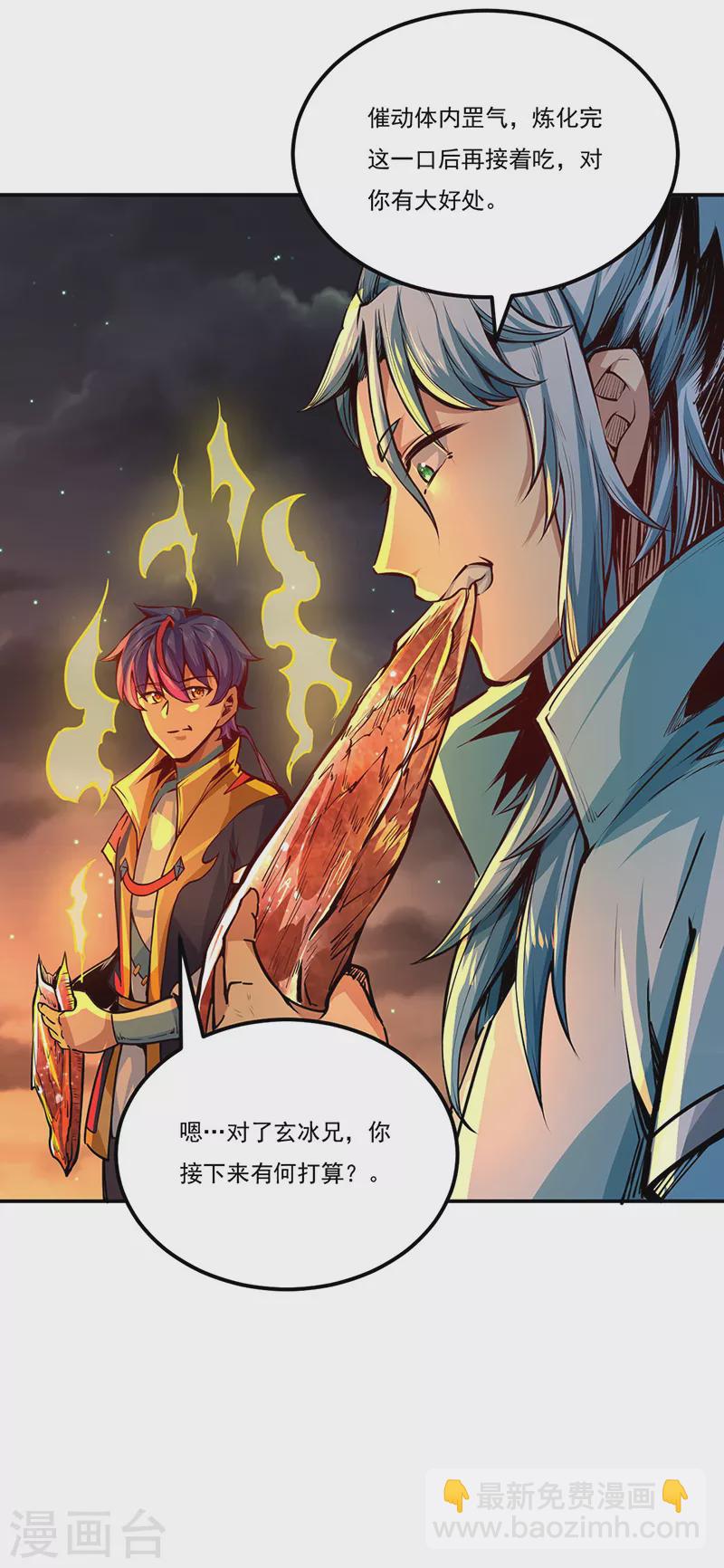 🍘武道独尊 第246话 恶趣味？ 第8页