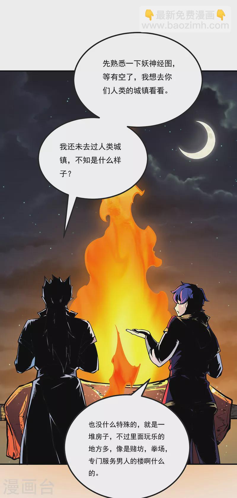 🍘武道独尊 第246话 恶趣味？ 第9页