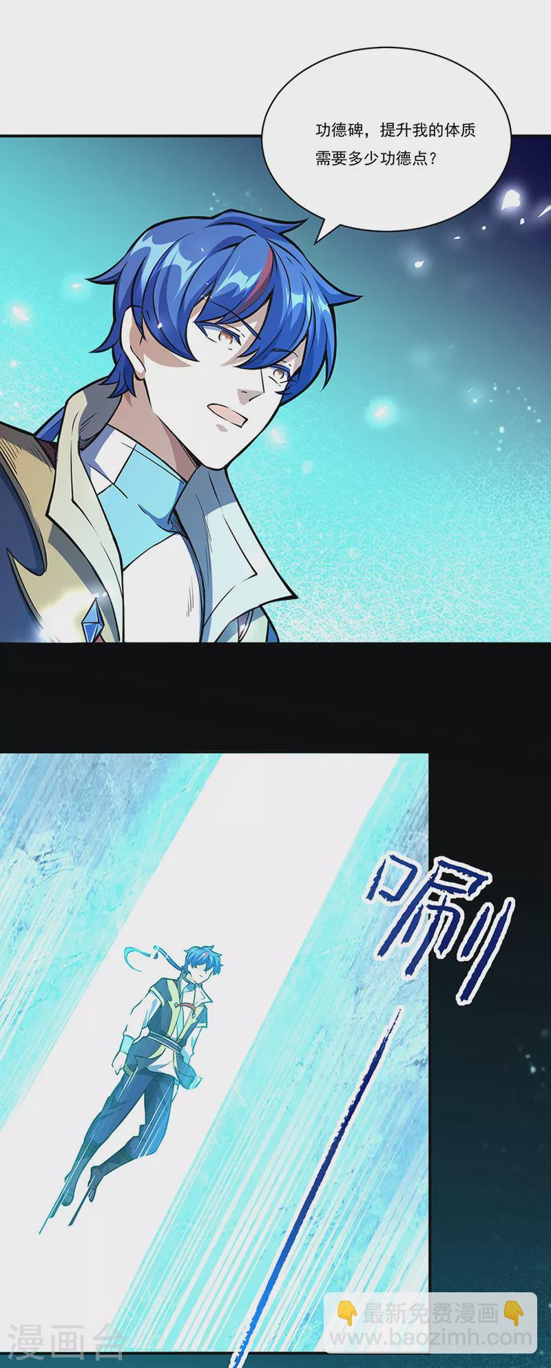 🍘武道独尊 第248话 进升圣体！ 第10页