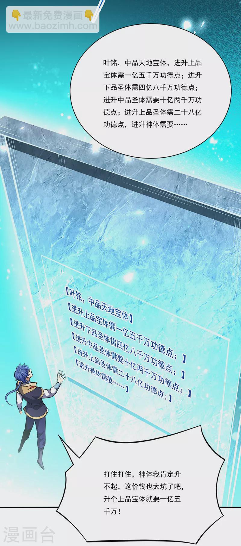 🍘武道独尊 第248话 进升圣体！ 第11页