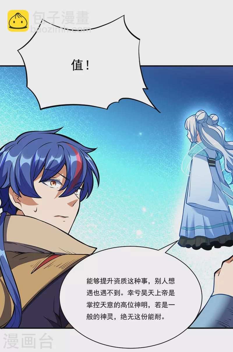 🍘武道独尊 第248话 进升圣体！ 第12页
